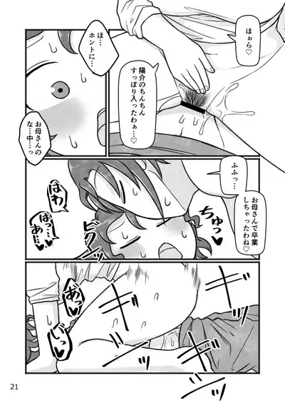 Okaa-san to H, Shiyo?