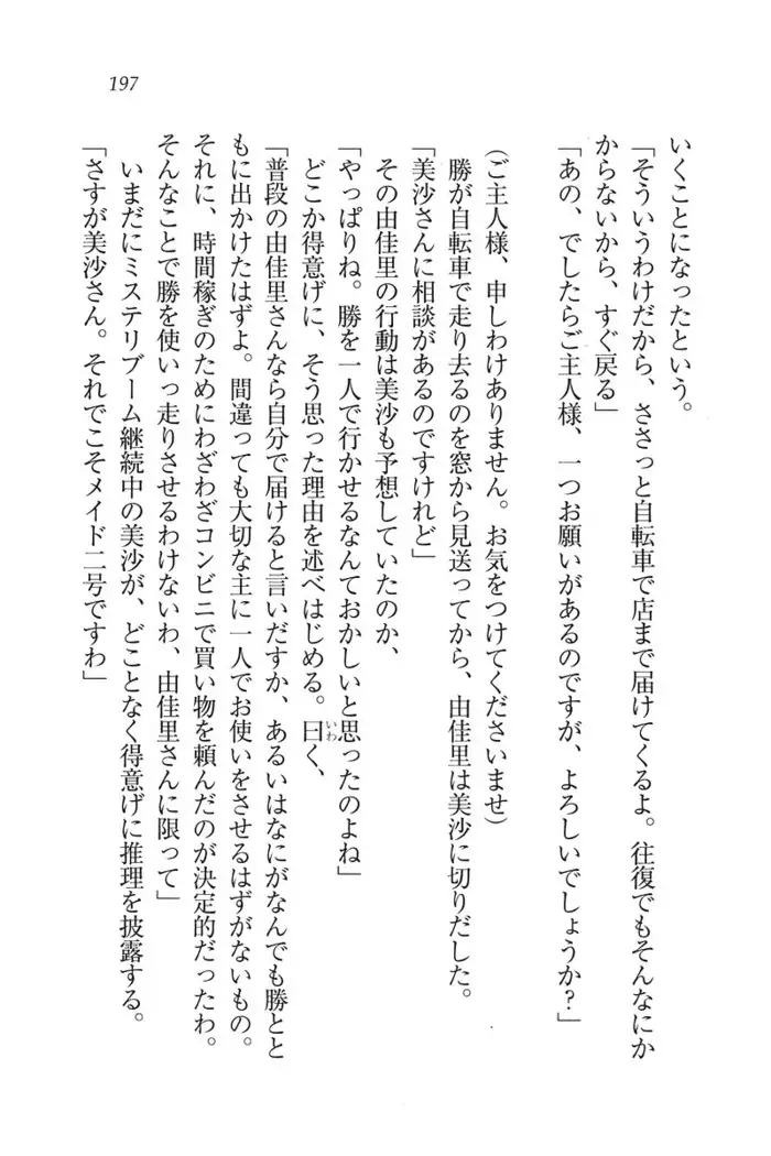 もっとメイドなります!