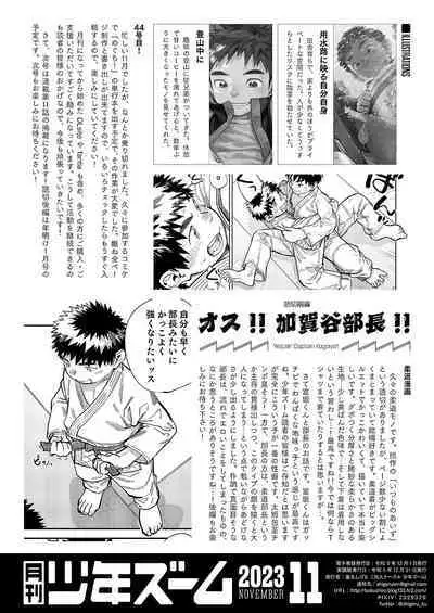 Gekkan Shounen Zoom 2023-11