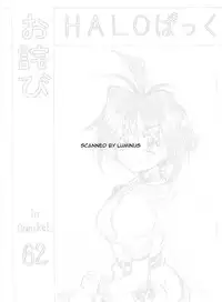 (C62) [Halopack (HALO)] Owabi in Comiket62 (Slayers)