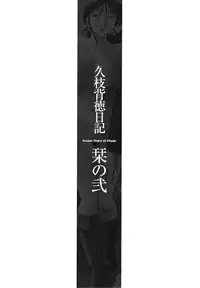 [TsuyaTsuya] Hisae Haitoku Nikki Kanzenban Jou