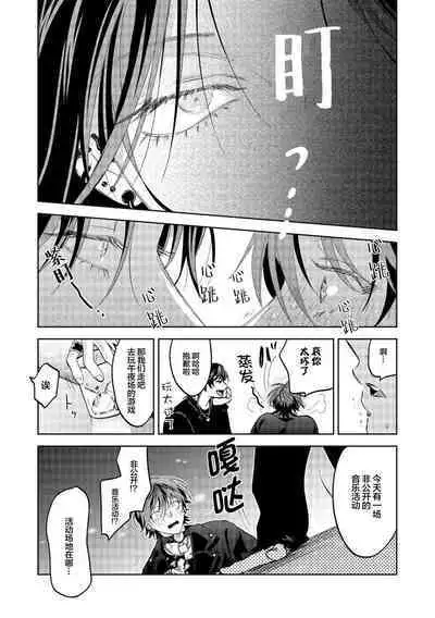 PUNKS TRIANGLE | 朋克三角