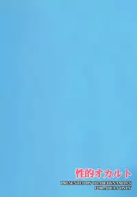 [Otabe Dynamite (Otabe Sakura)] Seiteki okaruto (Seikimatsu Occult Gakuin)