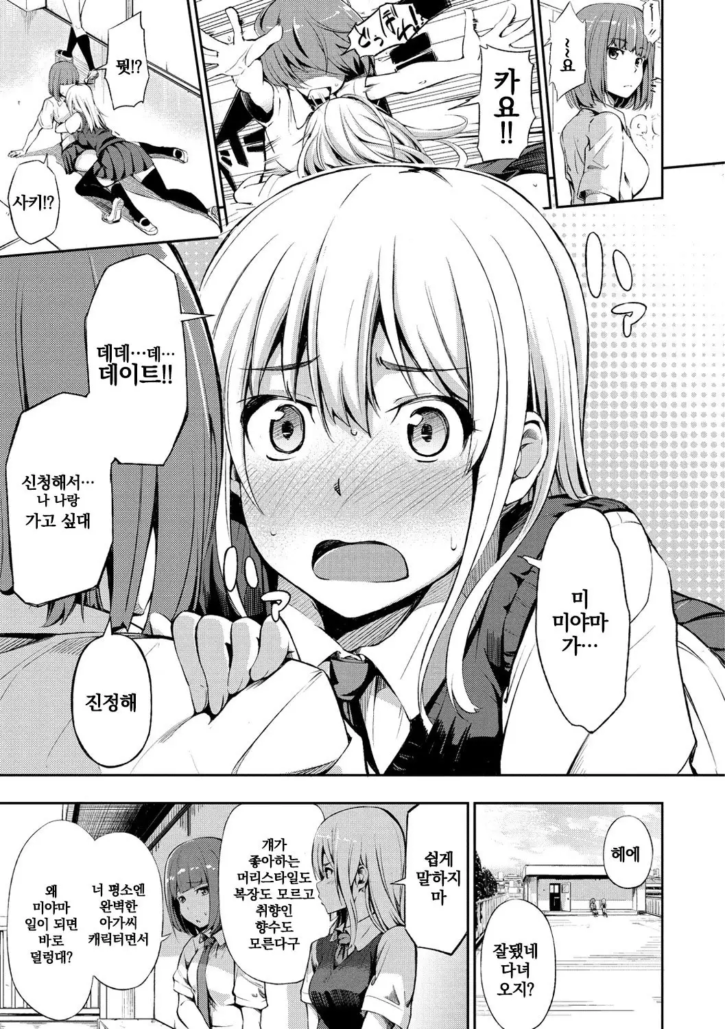 Oyatsu no Jikan | 간식시간 Ch. 1-6