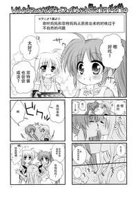 (Puniket 31) [Kohabanya. (Kohaku.)] Passion Error (Mahou Shoujo Lyrical Nanoha) [Chinese] [脸肿汉化组]