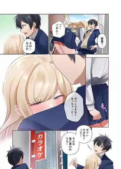 クラスのギャルと生中出しし放題な同棲肉壺性活始めました。2