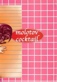 (C62) [Molotov Cocktail (Oowada Tomari)] Bukatsudoo (Eiken)