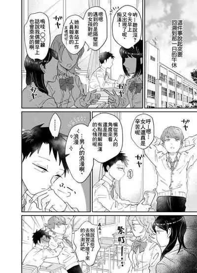 Josou Shounen wa Koukishin ni Aragaenai!