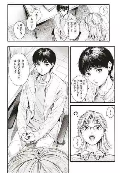 [Higashide Irodori] Aoharu Complex