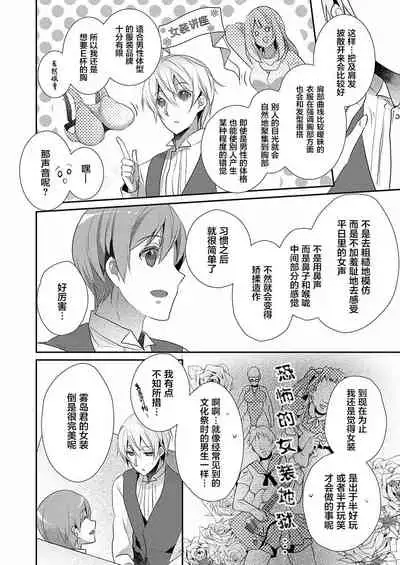 [Hanamaluo] Skirt no Naka wa Kedamono deshita. Ch. 17 [Chinese] [Eternal Dead汉化组]