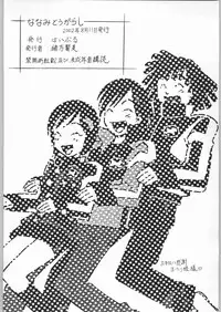 (C62) [Bible (Ogata Satomi)] Nanami Tougarashi (Ninpuu Sentai Hurricaneger)