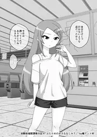 [Ari and Mura] Osananajimi Saimin Choukyou Nikki