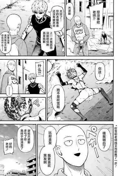 [Kiyosumi Hurricane (Kiyosumi Hurricane)] ONE-HURRICANE 8 (One Punch Man) [chinese] [慕枫汉化]