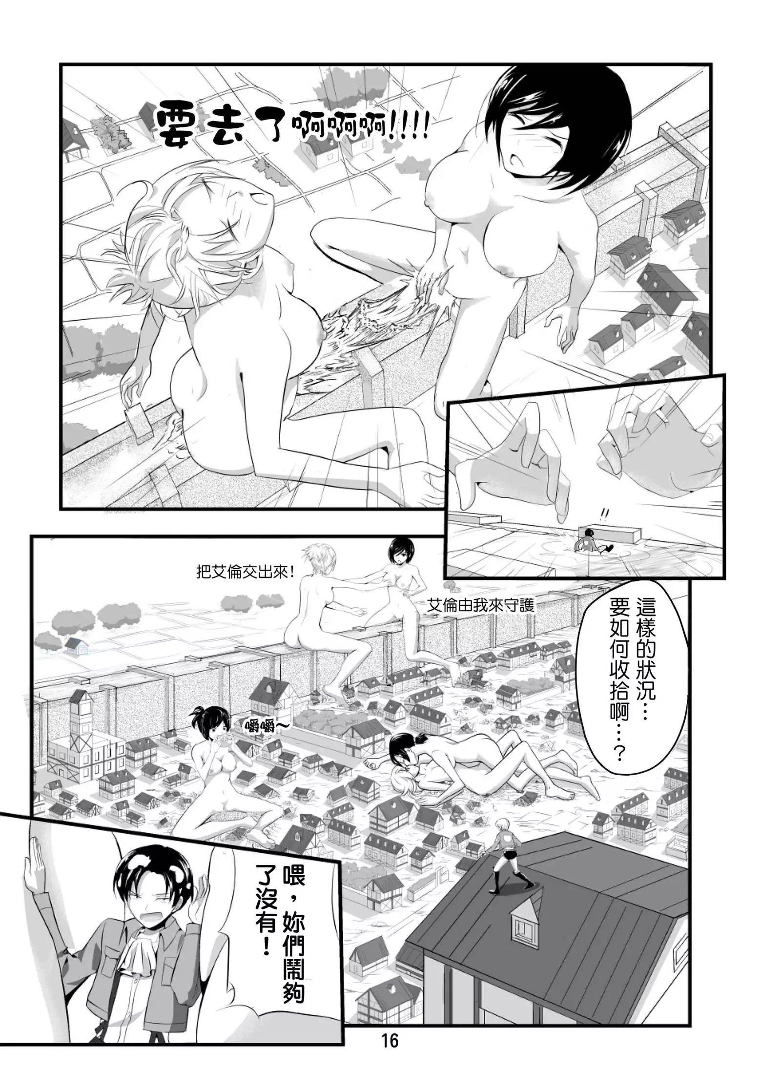 Shingeki no Yoku Onna - attack on sult