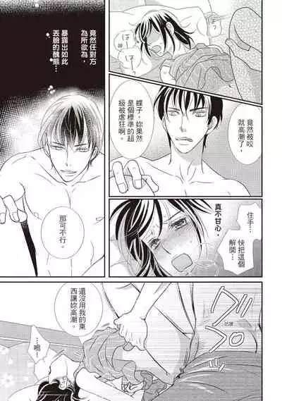 [Iijima Rin] Dr.禽獸與一邊看著我的臉淫叫的抖S新娘 [Chinese] [紳士出版] [Digital]