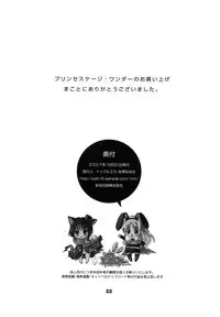 (C73) [TRiPLE "N" (Honma Nanana)] Princess Cage Wonder (Ragnarok Online)