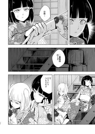 Umugairou Sairokubon 2