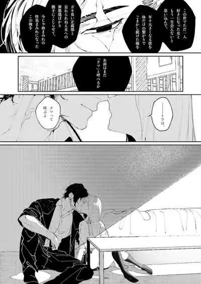 クマとトラ〜体格差幼馴染のはじめてから、獣になる2日間まで〜