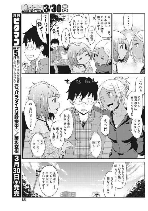 Monthly Vitaman 2017-04