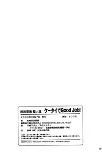 (SC45) [Madam Project (Tatsunami Youtoku)] Keitai de Good Job!