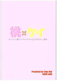 (COMIC1☆10) [Take Out (Zeros)] Momo x Kei (Girls und Panzer)