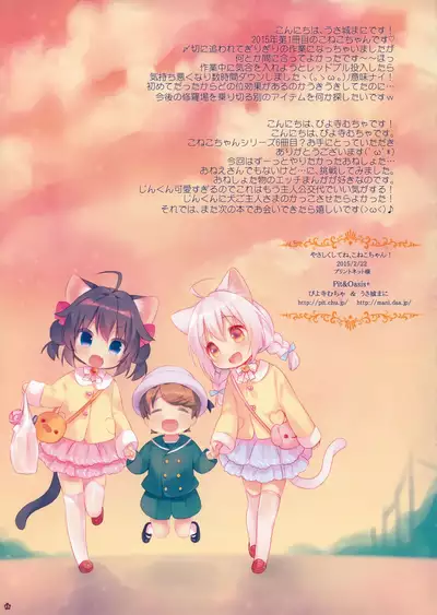 Yasashiku Shite ne, Koneko-chan!