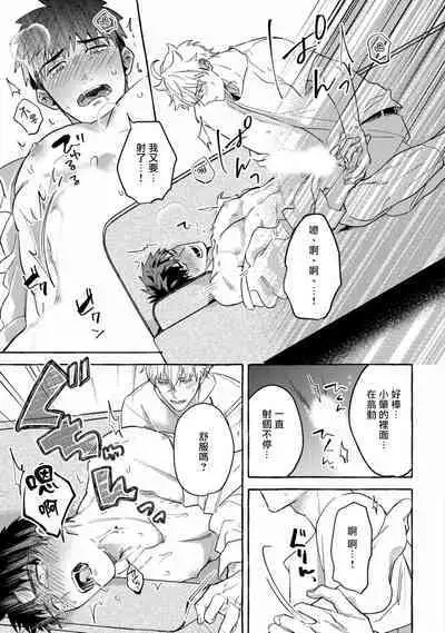 Shirouto nanoni Hameraremashita | 本是个外行,却被人欺负了 Ch. 1-5