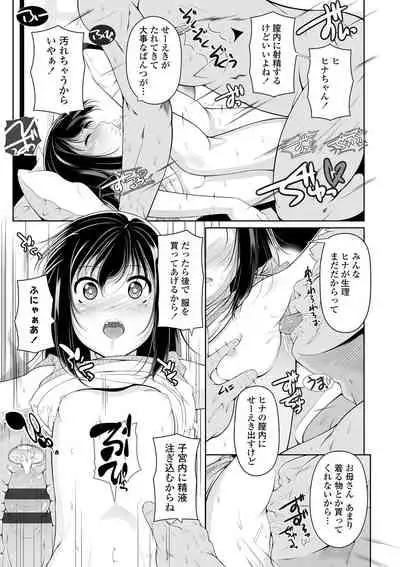 [Fuyutugu] Chisaiko demo zenbuhairu ana [Digital]