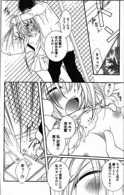 Zettai Meirei Iinari Omocha Vol 2