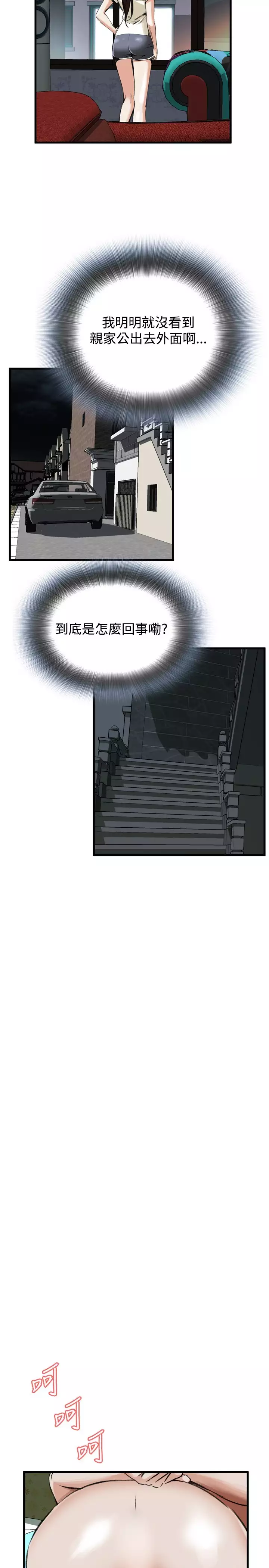 Take a Peek 偷窥 Ch.39~45