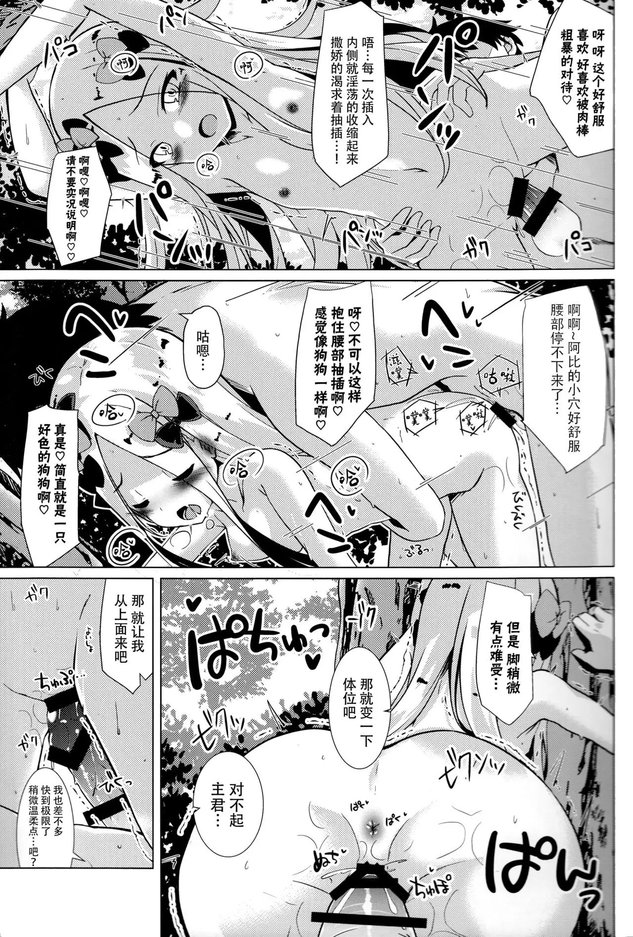 Chaldea Outdoor Challenge Abby-chan to Issho