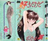 [Ditama Bow] Sukidakedo Sukidakara (Tsukasa Shobou Ban)