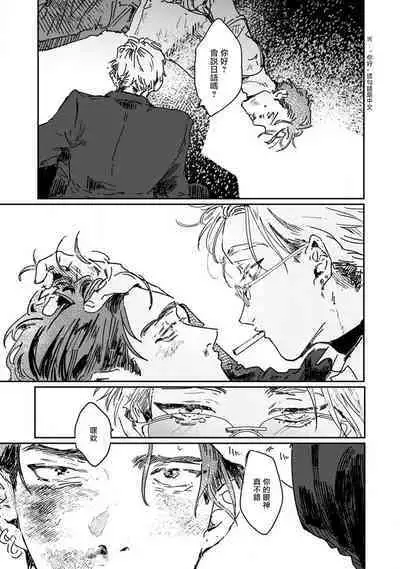 Nue no Naku Yoru ni | 于鵺啼之夜 Ch. 1-2