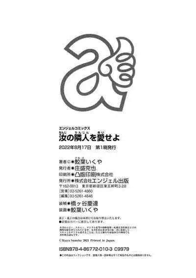 Nanji no Rinjin o Aiseyo