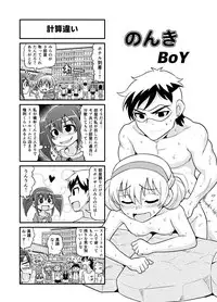 [Gachonjirou] Nonki BOY Ch. 1-36