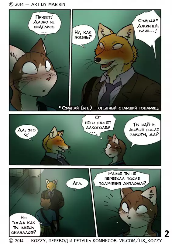 Neko x Neko 2 - Fox and Cat / «Лис и кот»