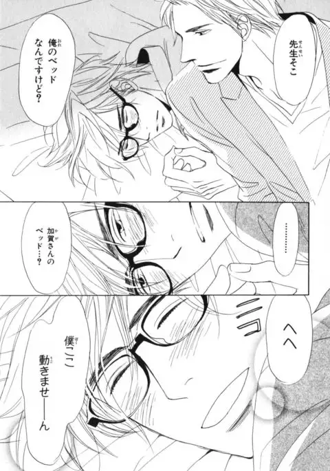 Boku wa Subete o Shitte Iru Vol.04