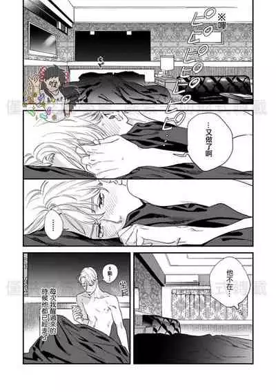 Sonnani Iunara Daiteyaru | 再说我就抱你了 1-5