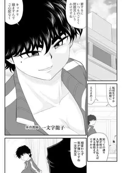 [Fake An] Battle Teacher Tatsuko 5