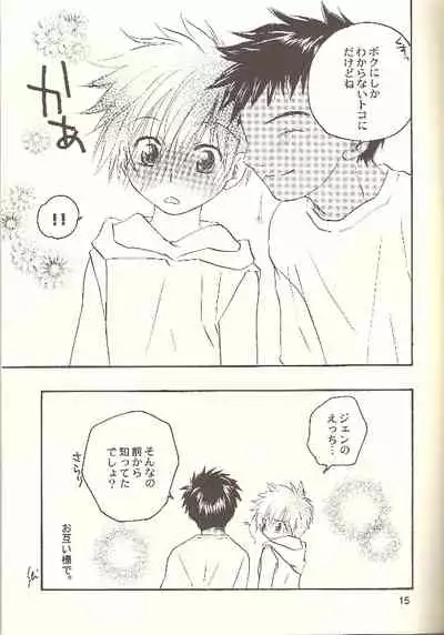 (C62) [Seireitou (Hinata Seika)] Natsu no Hada (Digimon Tamers)