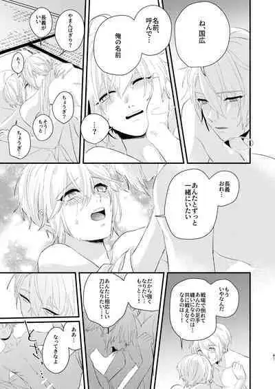 [Sekinoyama (Sakan/shig)] Shotanba-chan o Tantoushita Honka-san (Touken Ranbu) [Digital]