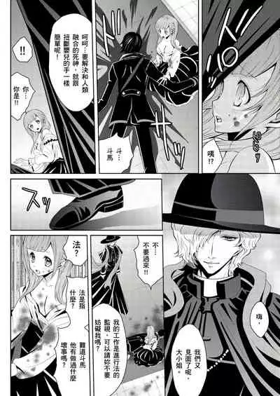 [Hanagatami Aya] SHINIGAMI NI SASAGU SHOJO - KINKI NO KOZUKURI | 獻給死神的處女——禁忌產子儀式 2 [Chinese]