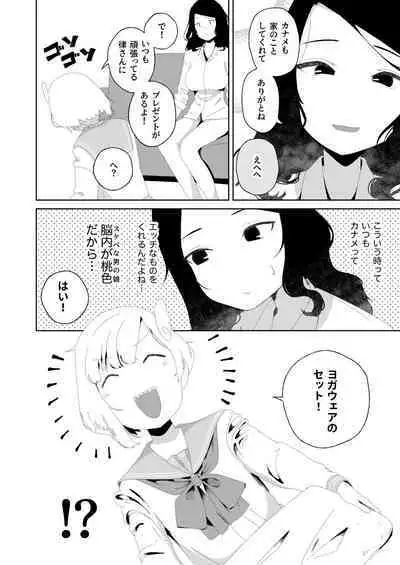 Yogatte kosu tte iki makuri