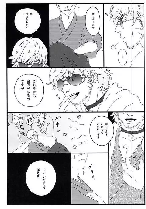 Binwan Producer o Okasu