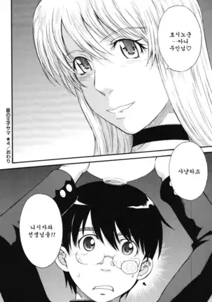 Hoshi no Goshujin-sama