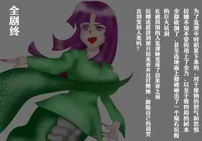 クエスト失敗：近隣のラミア退治+