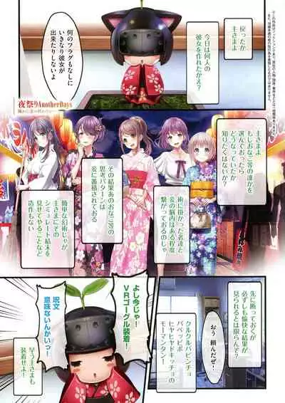 [v-mag] Yomatsuri Roten Keihin ni Sareta Otome Tachi