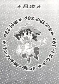 (C74) [Koudansha (Kouda Tomohiro)] Kimi Suta (Macross Frontier)