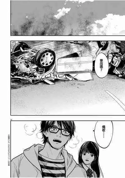 藤原ハル「明天世界就要終結的世界」繁體中文精翻