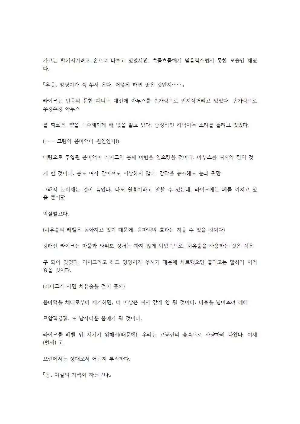 호색한의 마검 기계번역